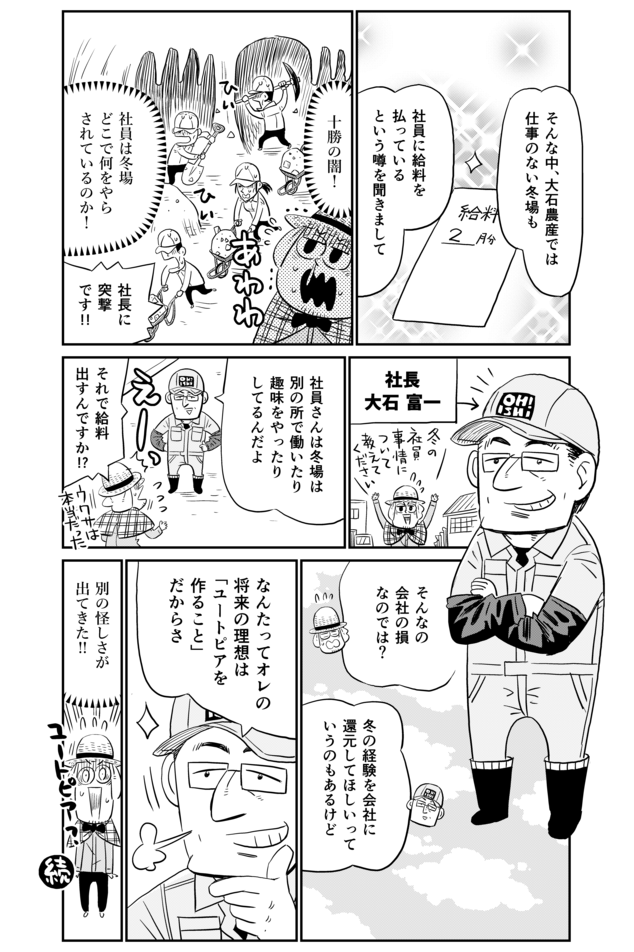 oishinosan_manga01_002.png